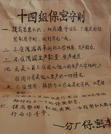 現(xiàn)已存放于博物館的保密守則 